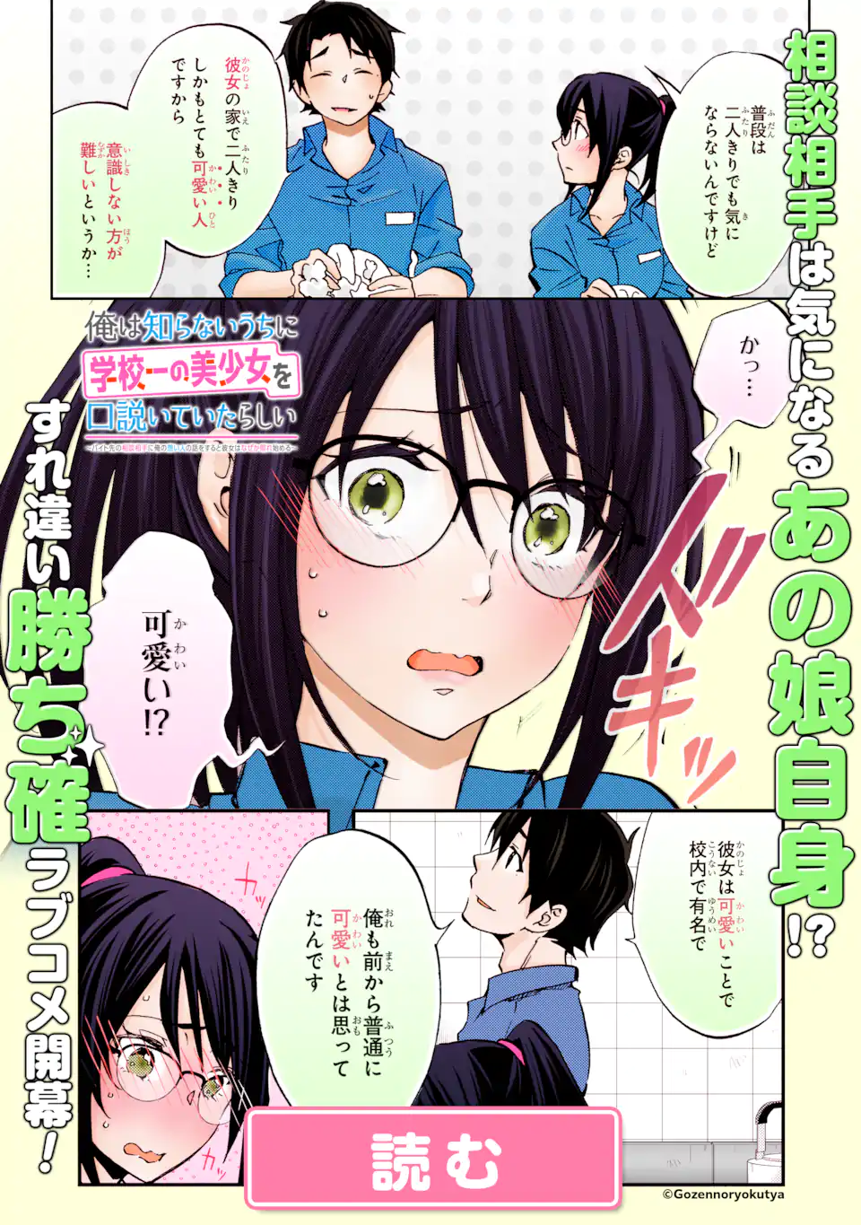 Gal ni Yasashii Otaku-kun - Chapter 12.1 - Page 12